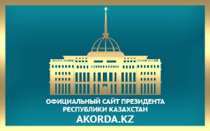 Стратегии и программы Республики Казахстан