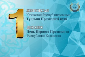 Становление государственной идентичности Республики Казахстан